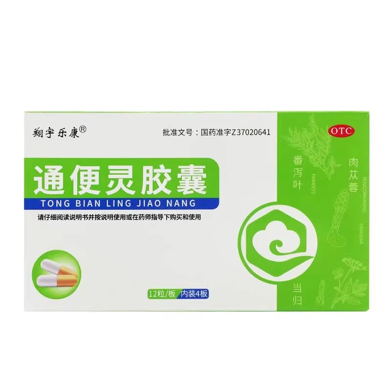 【翔宇乐康】通便灵胶囊0.25g*48粒/盒
