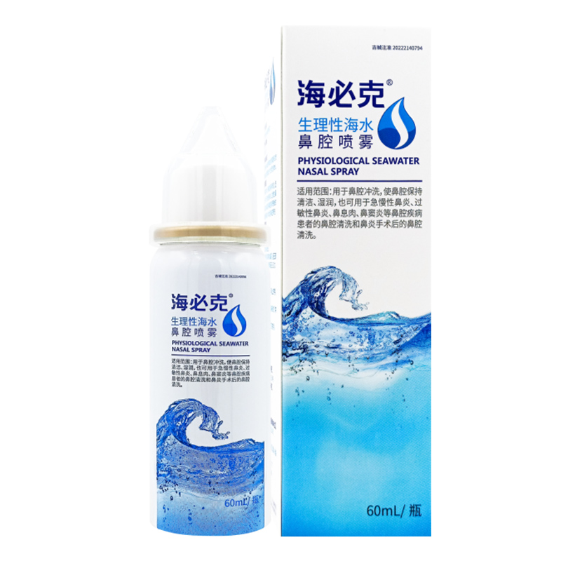 海必克生理性海水鼻腔喷雾60ml成人冲洗鼻腔急慢性鼻炎过敏性鼻炎