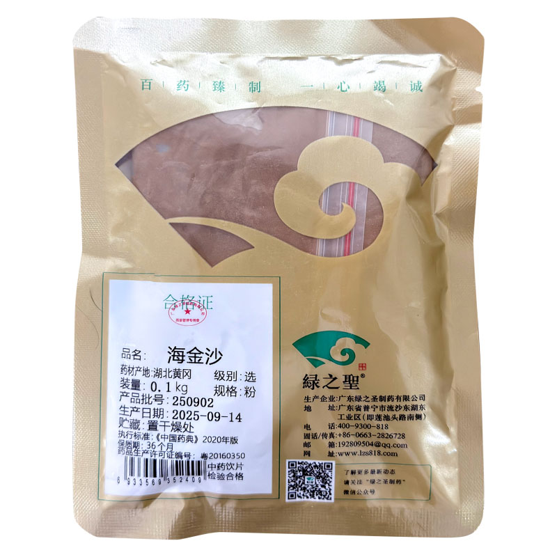 绿之圣海金沙100g中药材中药饮片药房直发正品官方旗舰店
