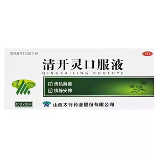 漳河清开灵口服液10支清热解毒镇静安神外感风热咽喉肿痛正品中药