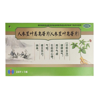修正人参茎叶总皂苷片(人参茎叶皂苷片)24片健牌益气气虚心悸气短