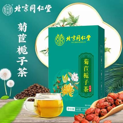 北京同仁堂菊苣栀子茶40袋茯苓菊苣葛根橘皮栀子代用茶正品旗舰店