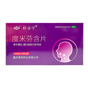 杜安宁度米芬含片12片咽炎鹅口疮口腔溃疡健康正品官方大药房