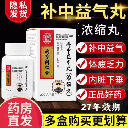 [乐家老铺]补中益气丸(浓缩丸)0.375g*200丸/盒【隐私发货官方正品直发】腹泻