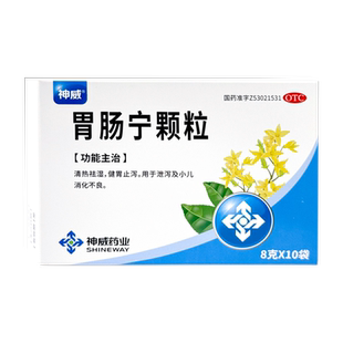 神威 胃肠宁颗粒8g*10袋清热祛湿健胃止泻泄泻及小儿消化不良