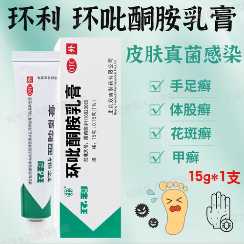 [环利]环吡酮胺乳膏1%*15g*1支/盒