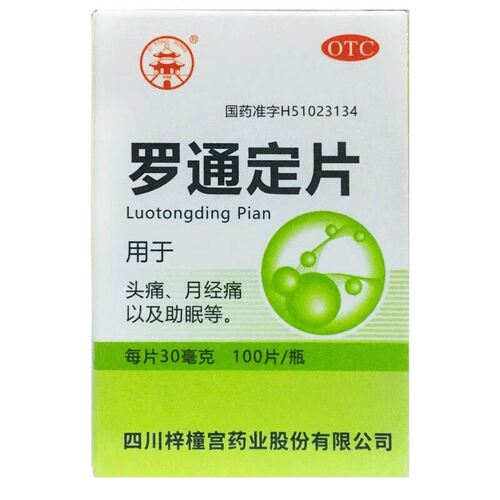 【梓橦宫】罗通定片30mg*100片*1瓶/盒