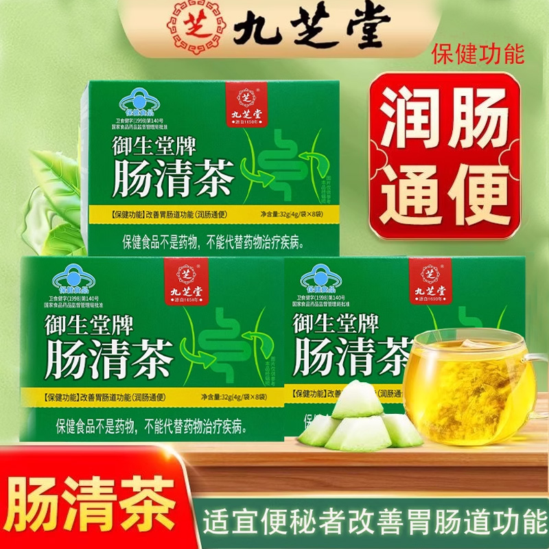 九芝堂御生堂牌肠清茶8袋