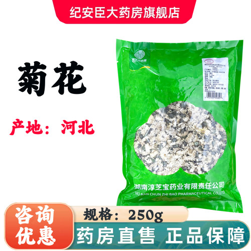 淳芝宝菊花250g/袋精选菊花官方正品大药房旗舰店