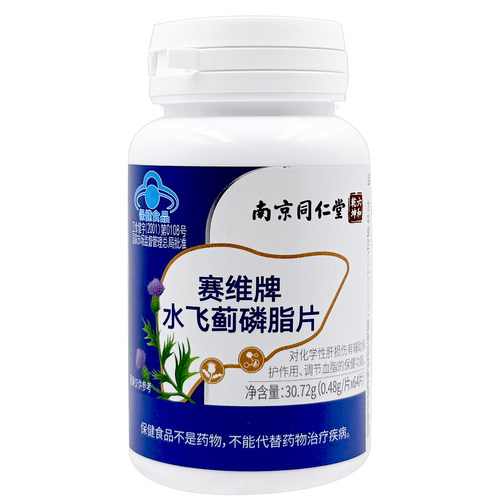 同仁堂水飞蓟磷脂片赛维牌64片