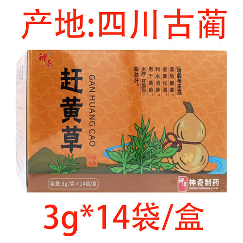 神奇赶黄草14袋产地四川中药饮片中药材原材料健康正品旗舰店