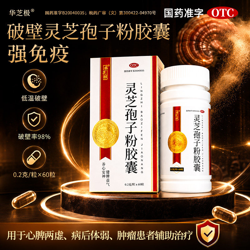 国药准字】破壁灵芝孢子粉胶囊正品官方旗舰店强免疫肿瘤病后体弱 - 实物图