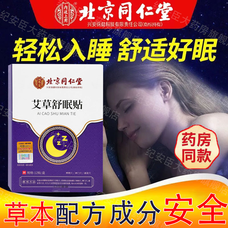 北京同仁堂正品官方旗舰店