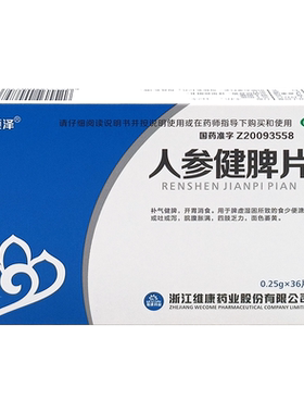 【顺泽】人参健脾片0.25g*36片/盒补气健脾面色萎黄开胃消食祛湿除湿