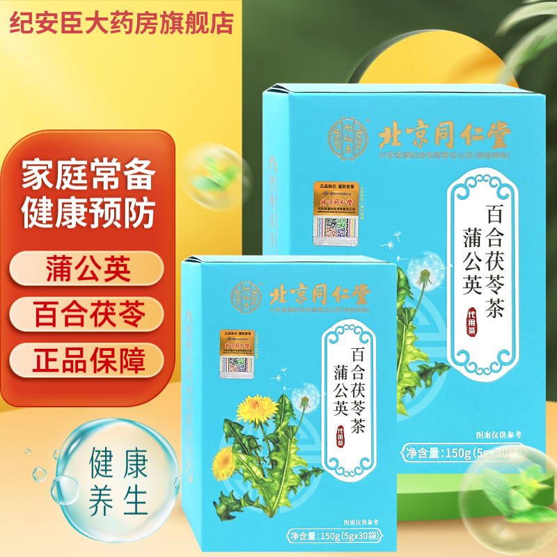 北京同仁堂蒲公英百合茯苓茶代用茶 150g决明子甘草正品-封面