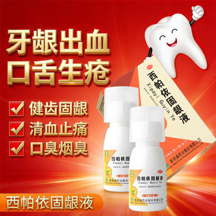 奇康西帕依固龈液2瓶健齿固龈清血止痛牙齿酸软松动口臭咽喉肿痛