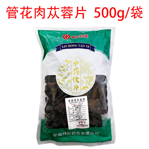 林宏药业管花肉苁蓉500g