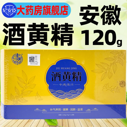 康庆堂酒黄精厚片120g中药饮片正品官方旗舰店中药材