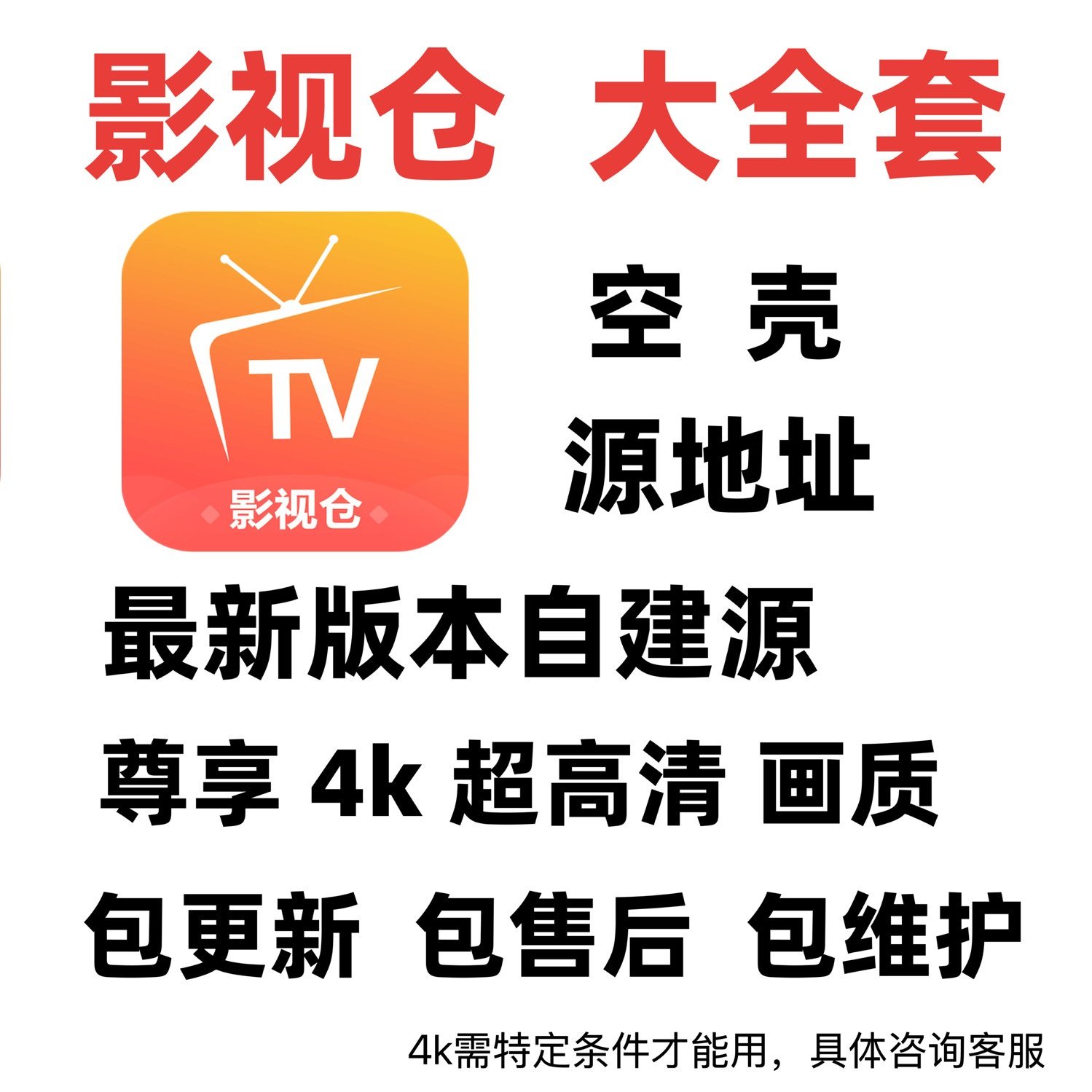 影视仓配置地址软件4K接口影视仓 适合盒子软件tv投影仪软件