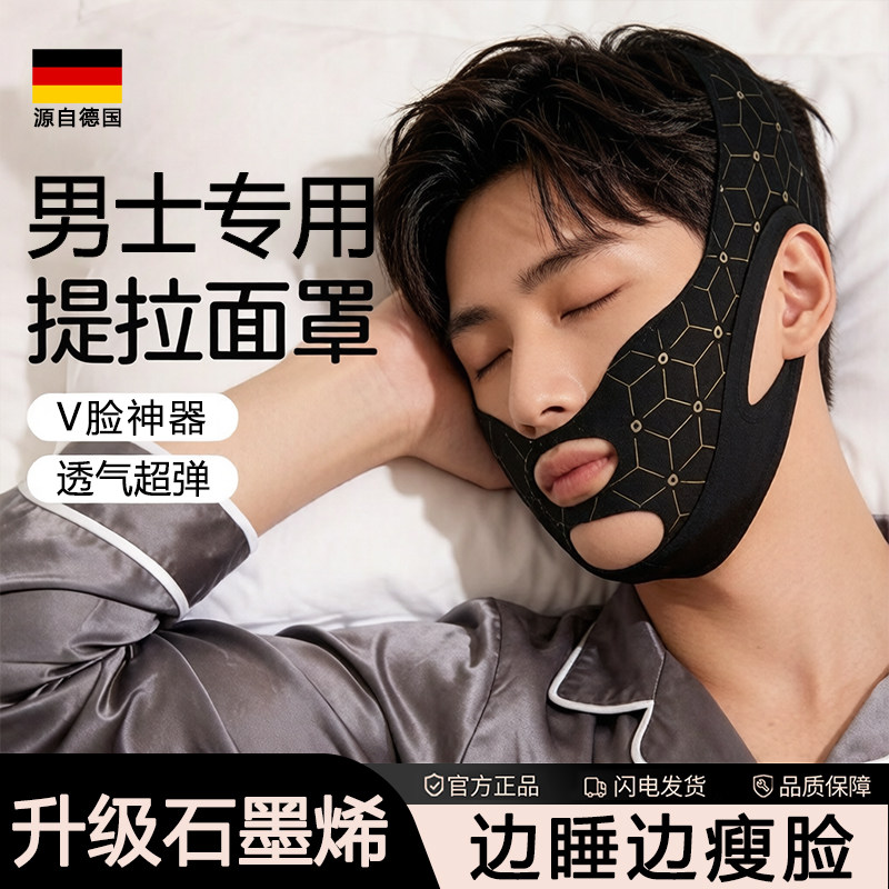 มาสก์ลดไขมันใบหน้าสำหรับผู้ชาย ยกกระชับทั่วทั้งใบหน้า ยกกระชับใบหน้าแบบ V-Shape ลดริ้วรอยร่องแก้ม พร้อมปรับรูปหน้า ลดเหนียงใต้คาง และปรับรูปกราม