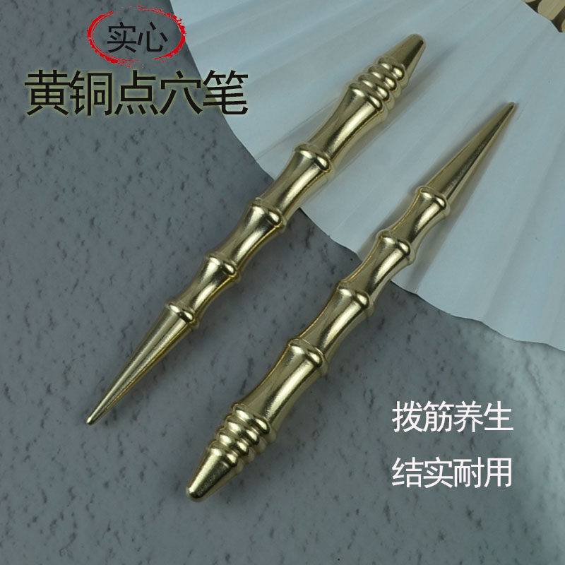 黄铜点穴笔拨筋棒足底足疗诊疗棒穴位按摩笔探测头面通用经络按摩