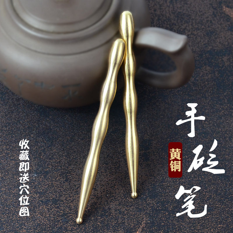 黄铜手砭点穴笔足部穴位按摩棒手疗足疗诊疗棒头部足部拨筋经络笔