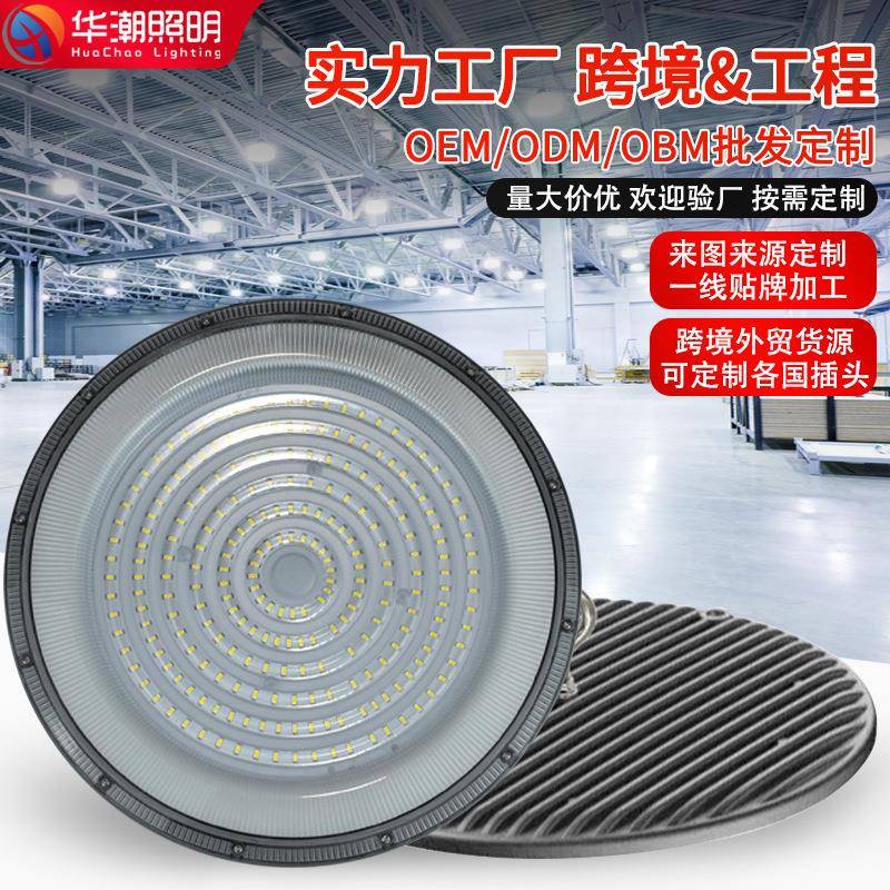 圆形DOB线性ufo工矿灯车间厂房工程照明灯球馆led飞碟灯高棚灯