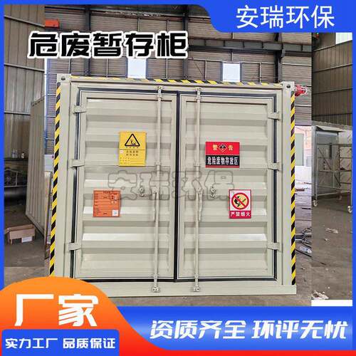 危废间厂家供应防爆危废库户外设备储存间化学品危险品存储柜