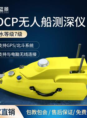 ADCP测流无人船ADCP无人测量船水质监测无人船水文测量无人船