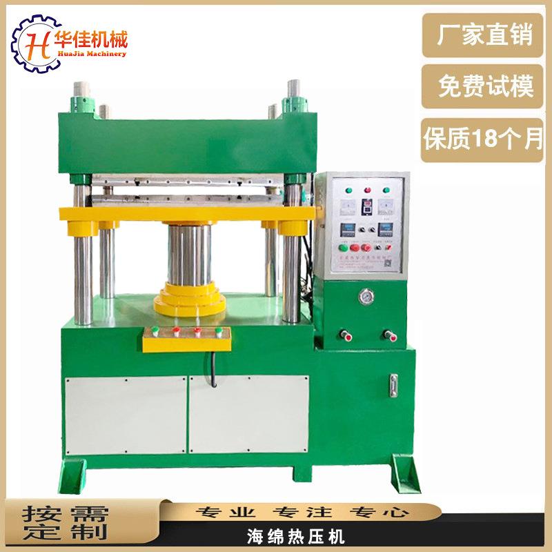 厂家直销0-200T四柱海绵热压机海绵眼罩面罩内衬热压成型机厂家