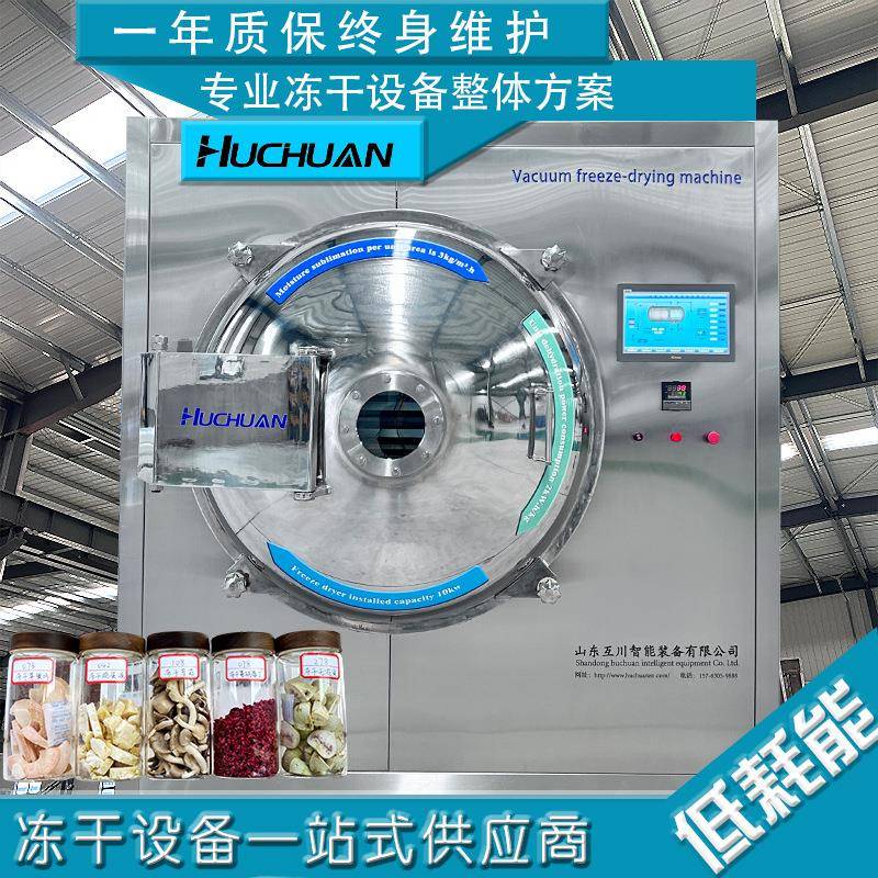 智能脱水南瓜丁冻干机果蔬冻干金瓜碎设备蔬菜饼真空冷冻干燥机
