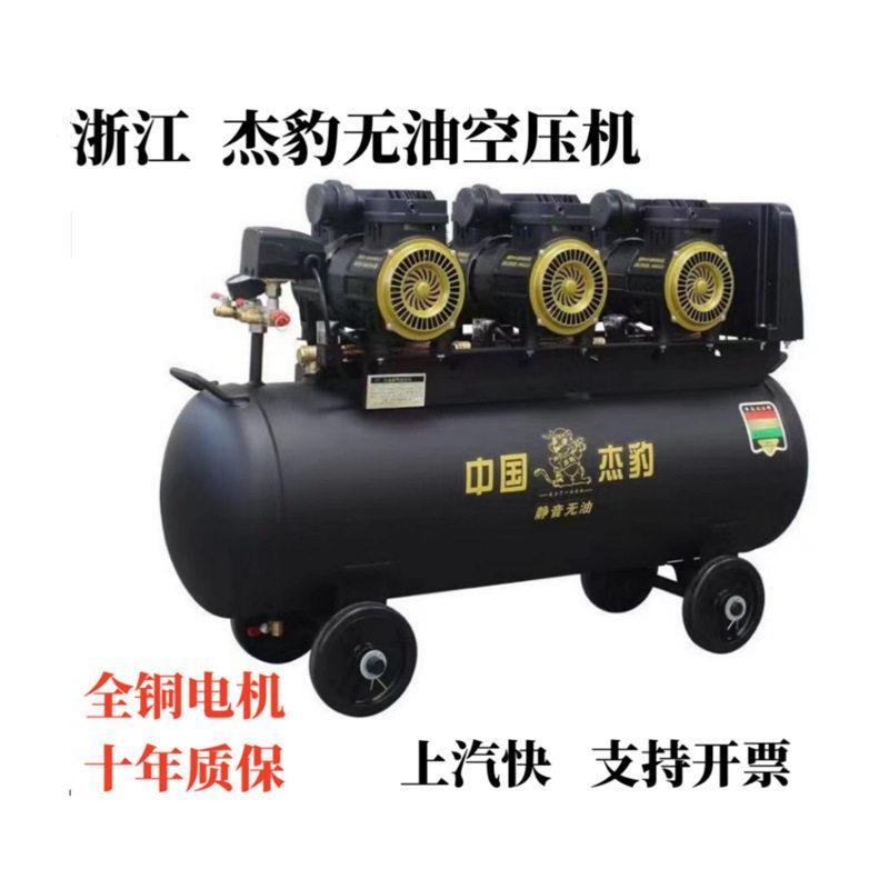 浙江杰豹无油空压机5600W全自动智能泵220v压汽修设备