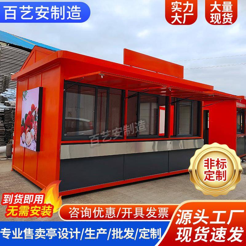 售卖亭摆摊小吃车移动餐车集装箱房移动商铺岗亭多功能集成房屋厂