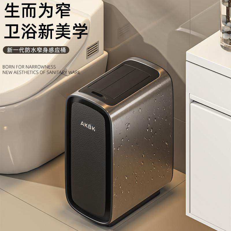 夹缝感应机箱桶家用厕所卫生间客厅电动窄缝全自动高脚收纳垃圾桶