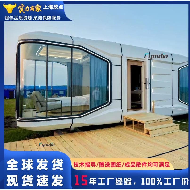 简易胶囊舱可移动太空舱民宿集装箱商铺苹果舱办公室集装箱活动房