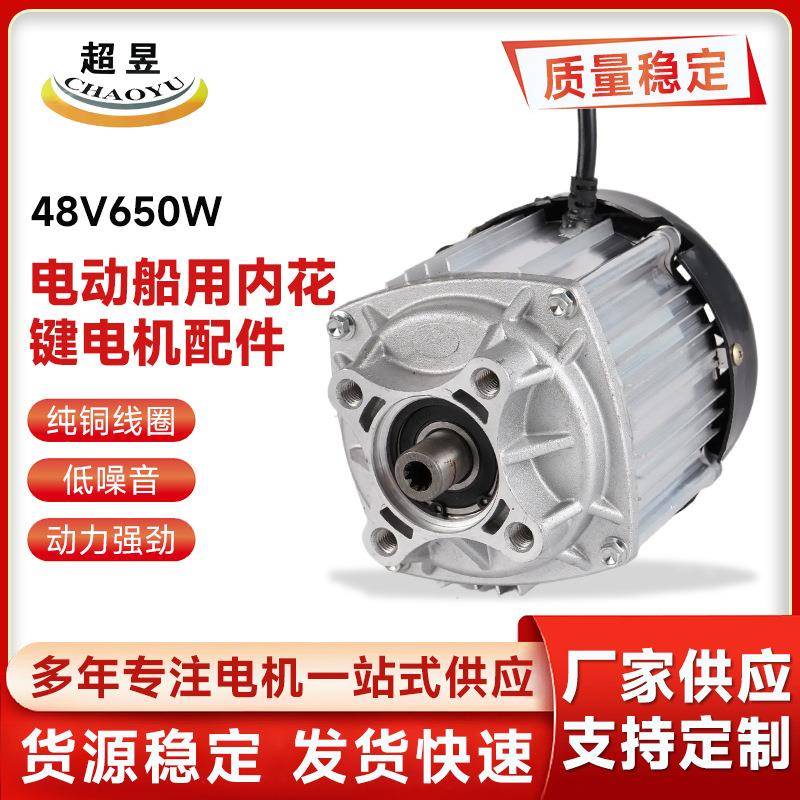 厂家电机配件永磁无刷直流电动船用内花键电机配件48V650W