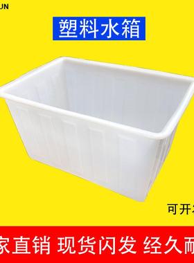 水箱方形塑料00L水箱水产服装仓库500L周转箱白色加厚方箱养殖箱