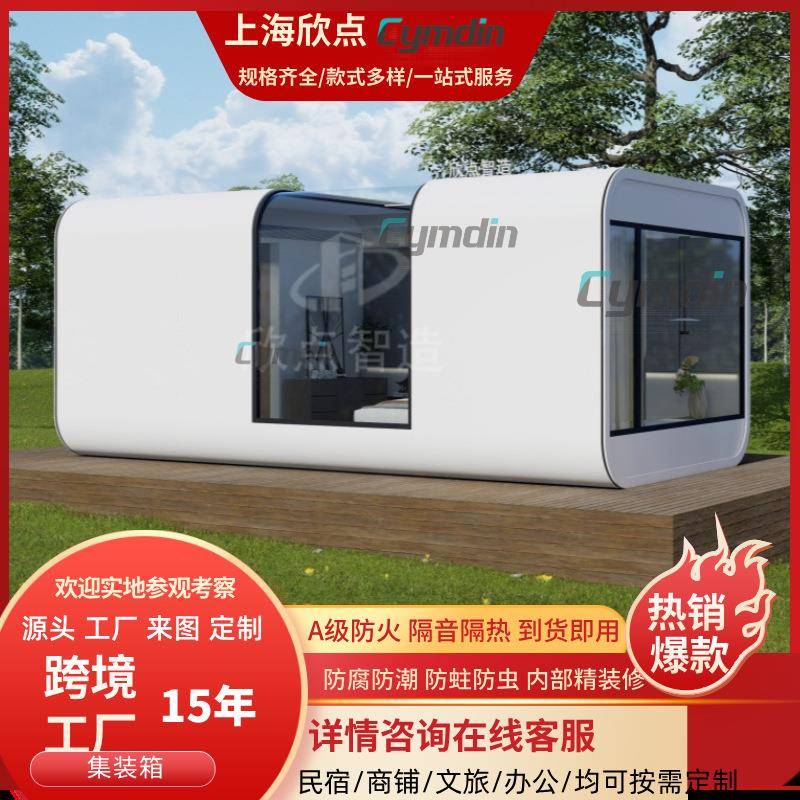 户外可移动苹果舱住人民宿生产厂家景区酒店营地苹果仓集成房屋