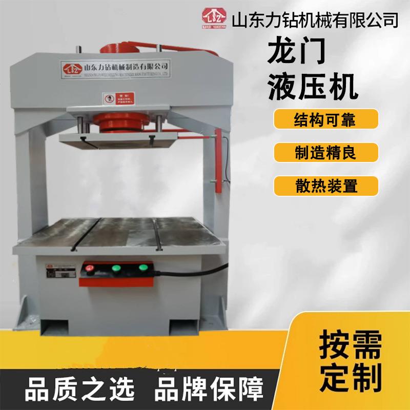 龙门液压机定制小型电动手动压力机10吨50吨100T油压机校直成型机