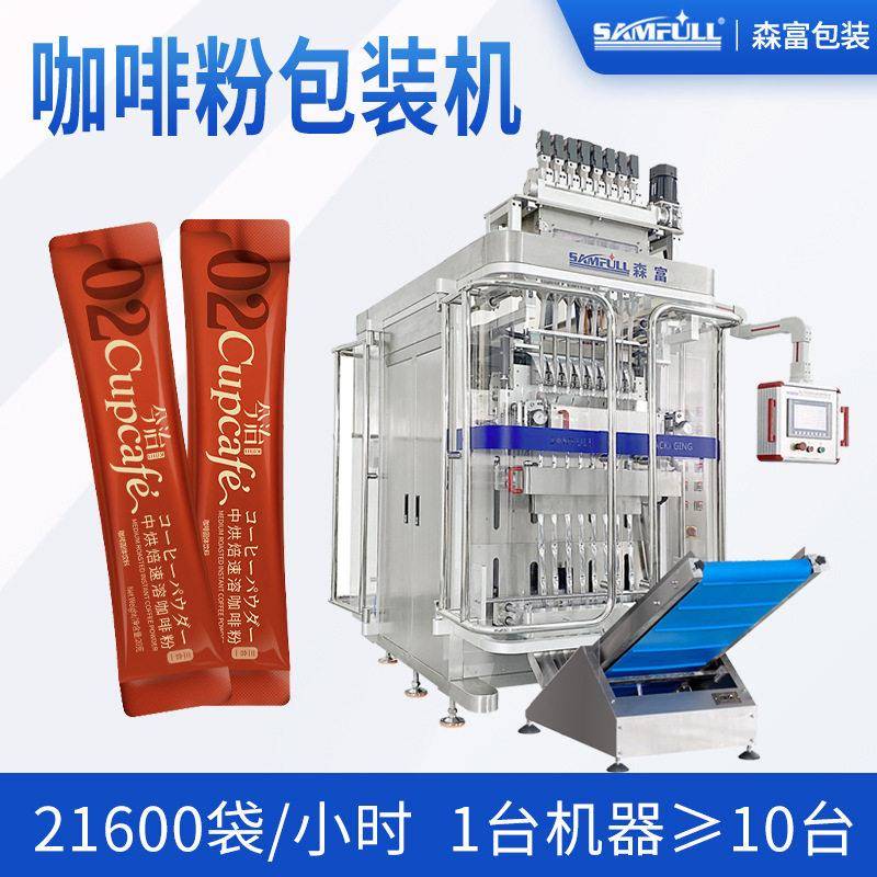 小条袋装三合一速溶咖啡粉包装机全自动餐粉左旋肉粉末包装机