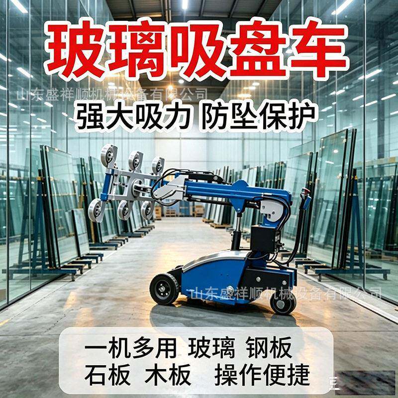 移动式玻璃吸盘车强吸力载重可伸缩旋转玻璃搬运设备