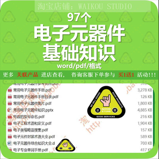 电子元器件基础知识面包板光耦封装电阻器三极管电容电感磁珠检测