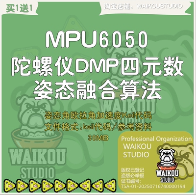 MPU6050陀螺仪DMP四元数姿态融合算法姿态角欧拉角加速度Keil代码