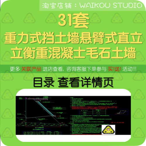 31个重力式挡土墙CAD图纸毛石挡土墙直立衡重悬臂式挡土墙/混凝土