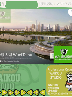 SOM无锡太湖新城城市设计/完整版