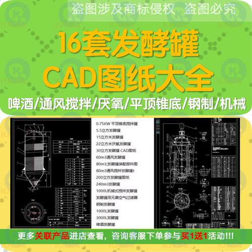 啤酒发酵罐CAD图酿酒通风搅拌搅拌厌氧钢制平顶锥底设备总图纸