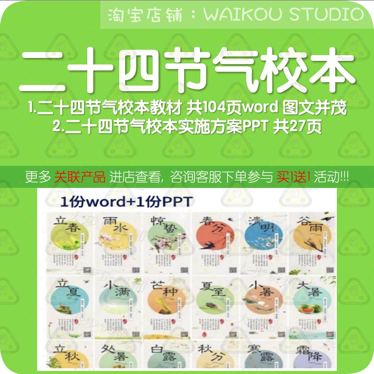 二十四节气校本资料word图文并茂校本课程实施方案ppt传统文化