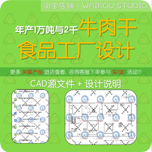 年产1万吨牛肉干厂cad图纸肉脯肉制品食品工厂设计设备工艺流程图