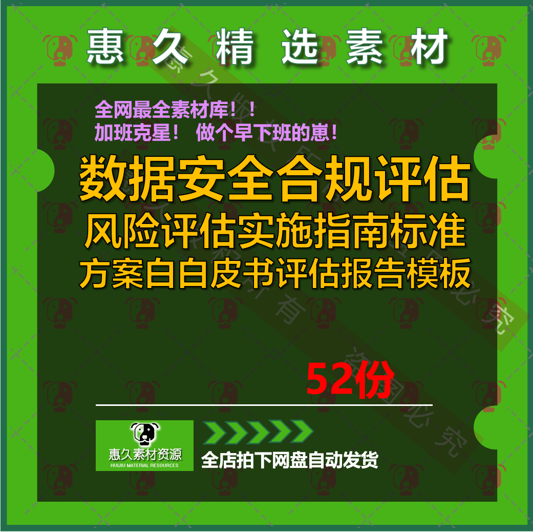 数据安全合规评估风险评估实施指南标准方案白皮书评估报告模板