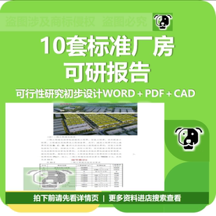 工业地产标准厂房创业产业工业园可行性研究初步方案文本CAD设计